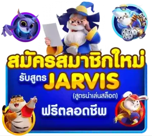 สมัครสมาชิกใหม่